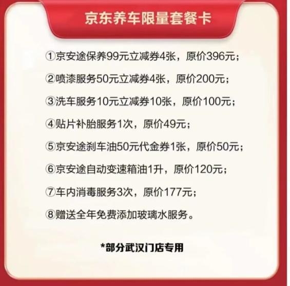 京东养车推出“返工养车开工大吉”会场套餐低至5折(图8)