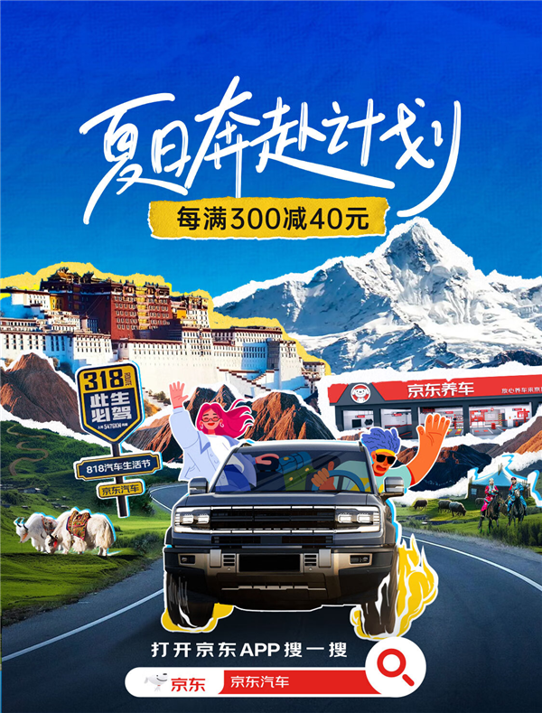 818京东汽车生活节今晚开启！海量车载好物每满300减40(图1)