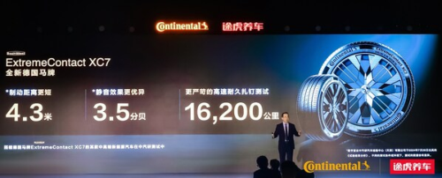 安全舒适新境界：德国马牌发布全新第七代产品ExtremeContactXC7(图3)
