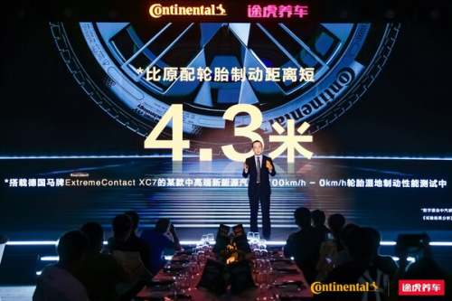 安全舒适新境界：德国马牌发布全新第七代产品ExtremeContactXC7(图4)