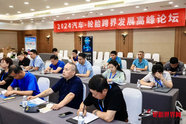 2024汽车轮胎跨界论坛在京召开（上）(图2)