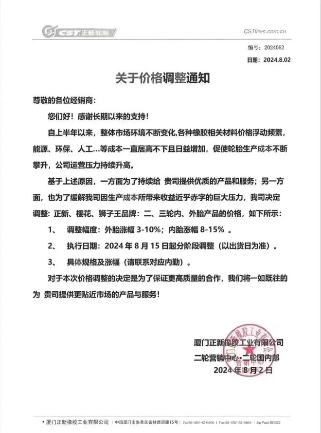 橡胶突破16000元！10家轮胎企业宣布涨价(图3)