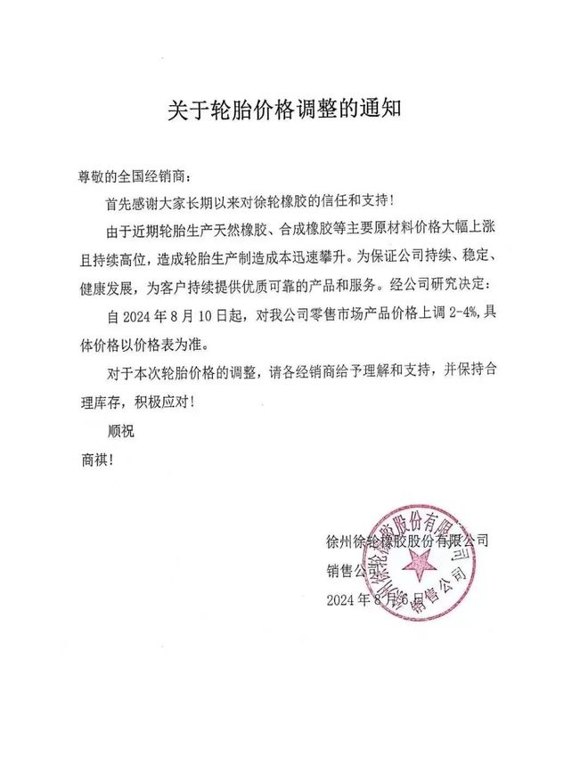 橡胶突破16000元！10家轮胎企业宣布涨价(图5)