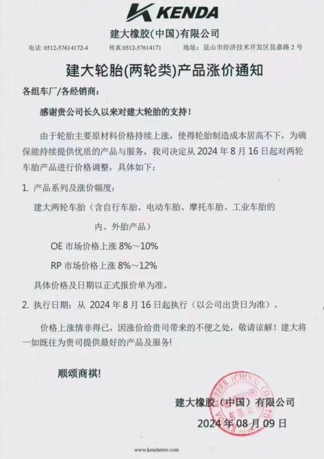 橡胶突破16000元！10家轮胎企业宣布涨价(图6)