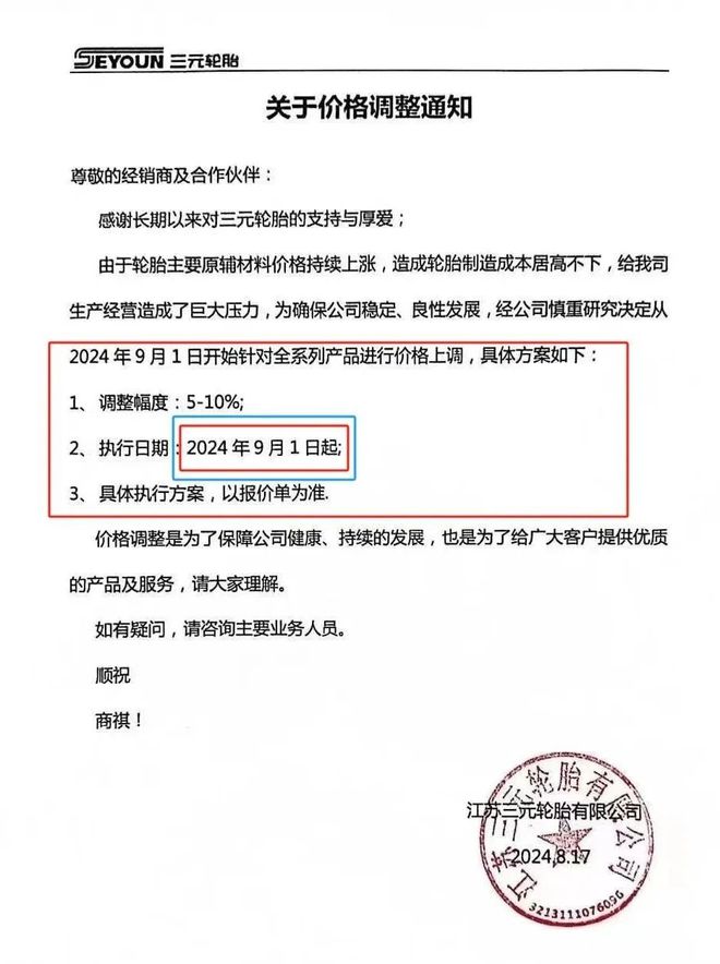橡胶突破16000元！10家轮胎企业宣布涨价(图8)