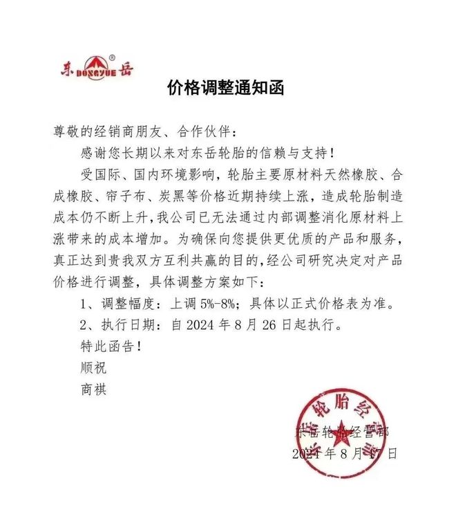 橡胶突破16000元！10家轮胎企业宣布涨价(图9)