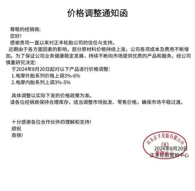橡胶突破16000元！10家轮胎企业宣布涨价(图10)