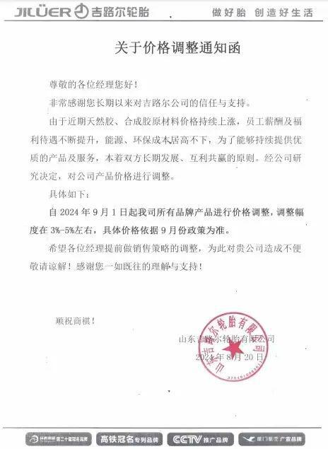橡胶突破16000元！10家轮胎企业宣布涨价(图11)