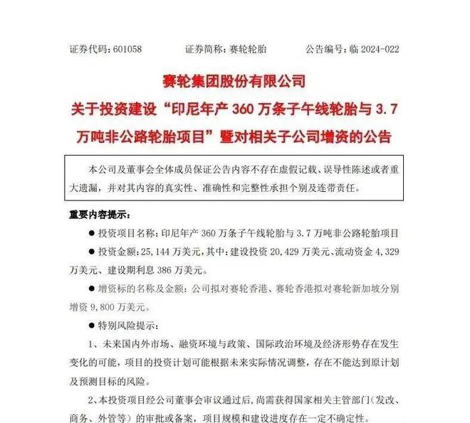 2024轮胎企业新增产能有哪些？(图3)