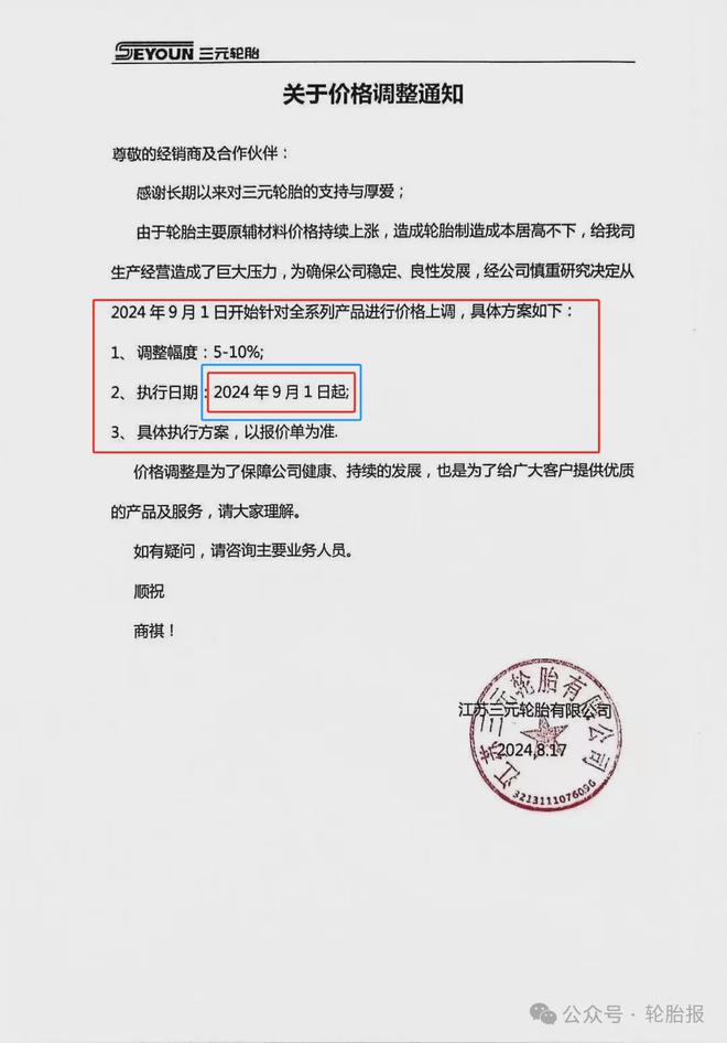橡胶价格大涨！九家公司宣布轮胎涨价九月轮胎涨价或成定局！(图3)