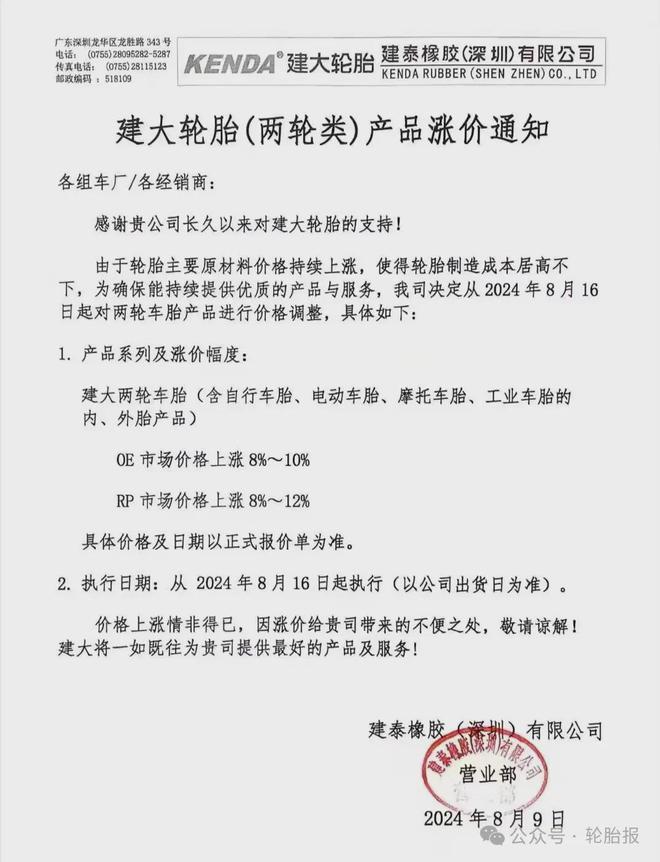 橡胶价格大涨！九家公司宣布轮胎涨价九月轮胎涨价或成定局！(图5)
