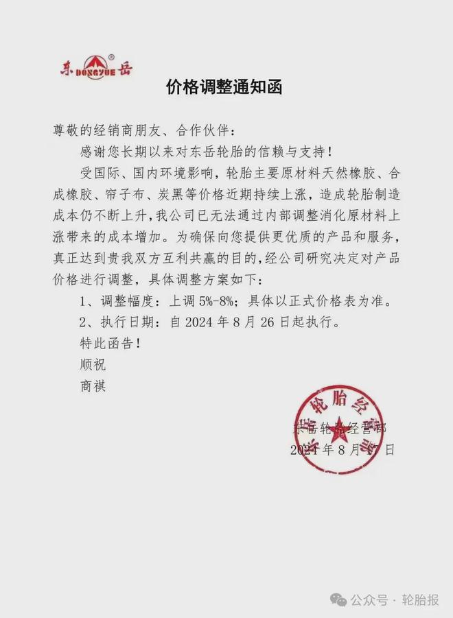 橡胶价格大涨！九家公司宣布轮胎涨价九月轮胎涨价或成定局！(图7)