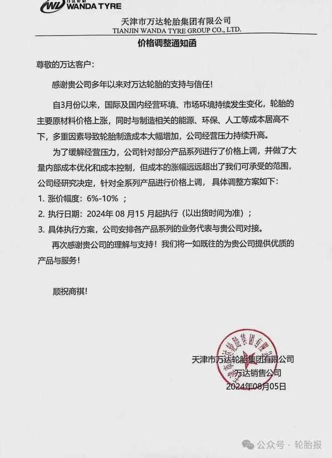 橡胶价格大涨！九家公司宣布轮胎涨价九月轮胎涨价或成定局！(图8)