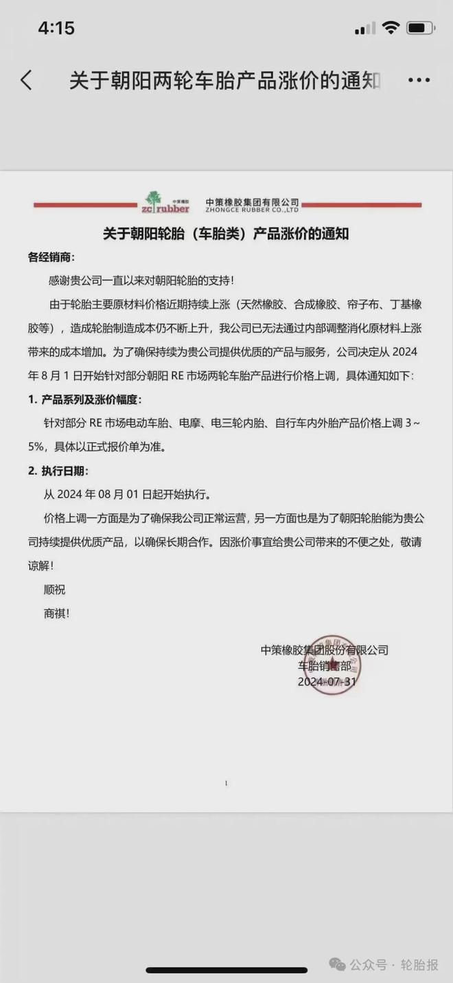橡胶价格大涨！九家公司宣布轮胎涨价九月轮胎涨价或成定局！(图11)