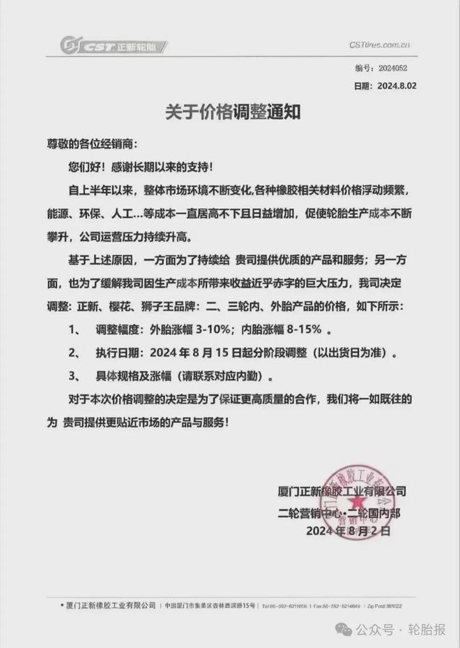 橡胶价格大涨！九家公司宣布轮胎涨价九月轮胎涨价或成定局！(图12)