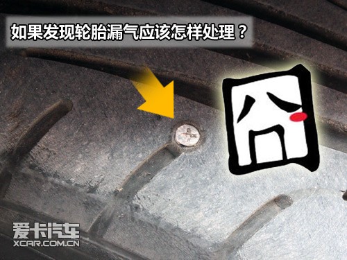扎胎该怎样处理手把手教你看图学换胎(图1)