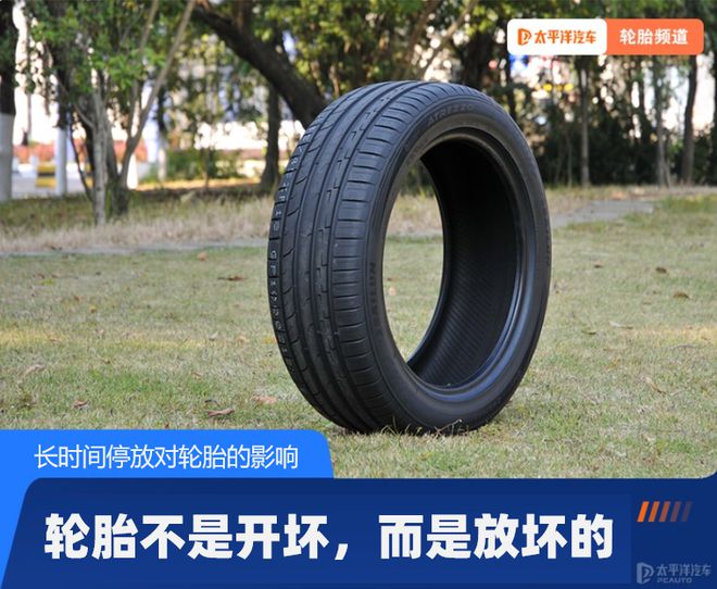 长时间不开对轮胎有什么影响(图1)