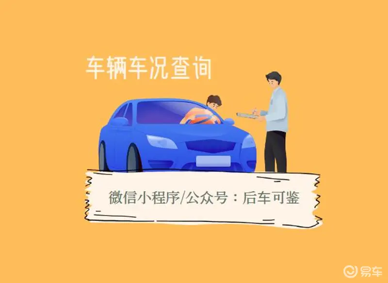 如何查询二手车维修保养记录？带你挖出二手车的“前世今生”(图1)