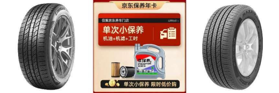 京东养车“震虎价”迎来一周年！换轮胎做保养线折(图4)