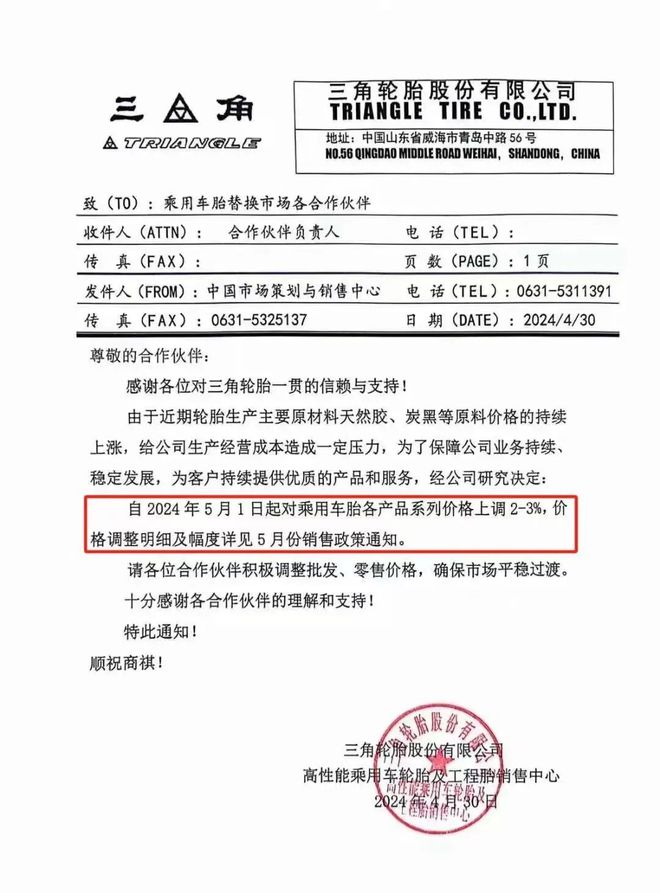 惊！轮胎又涨价啦！(图2)