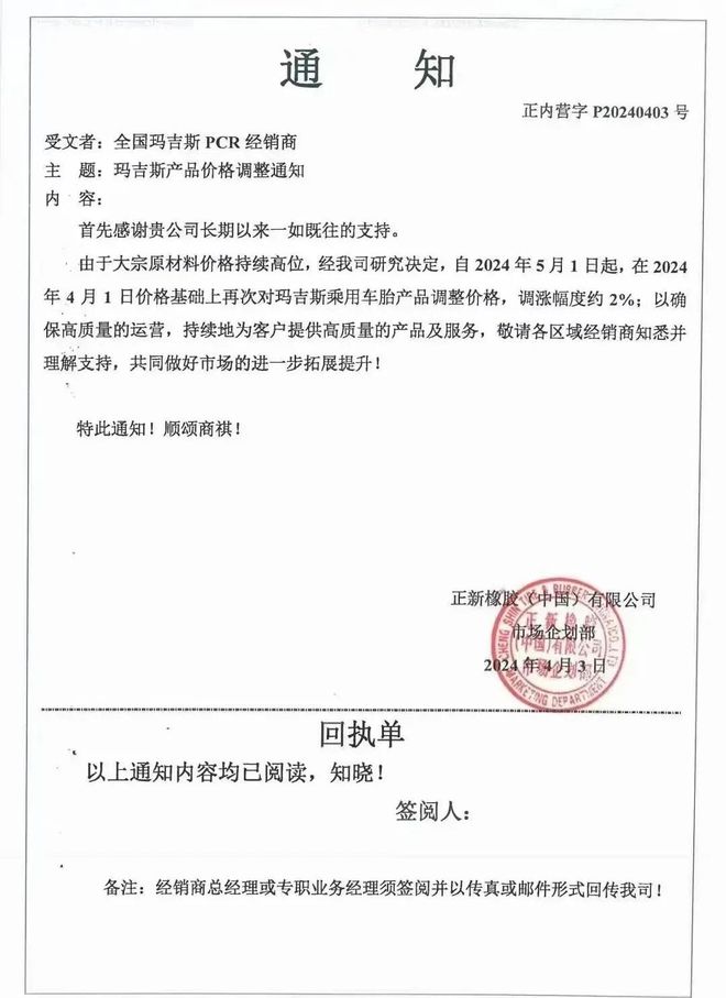 惊！轮胎又涨价啦！(图4)