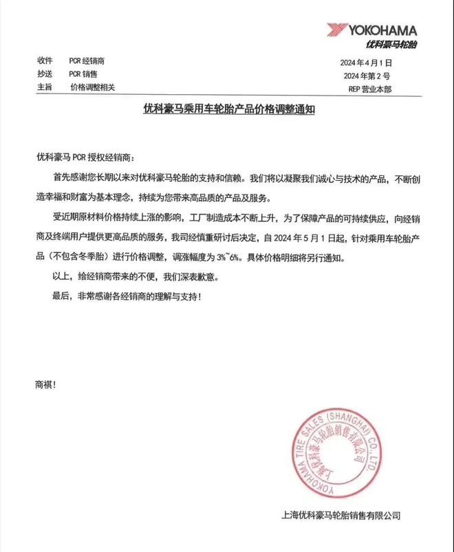 惊！轮胎又涨价啦！(图3)