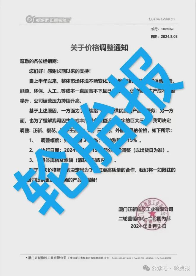 四家轮胎大厂宣布8月轮胎涨价最高涨幅达15%！(图3)