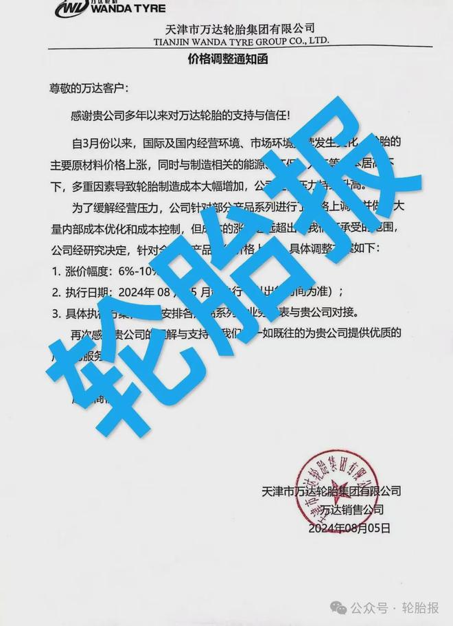 四家轮胎大厂宣布8月轮胎涨价最高涨幅达15%！(图5)