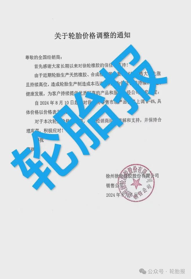 四家轮胎大厂宣布8月轮胎涨价最高涨幅达15%！(图7)