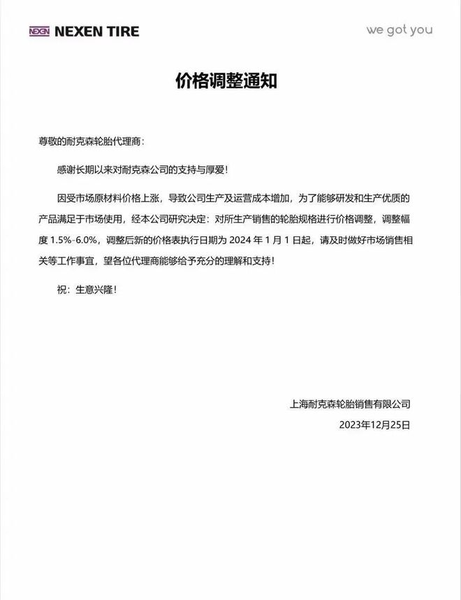 2024第一波轮胎涨价强势来袭(图2)