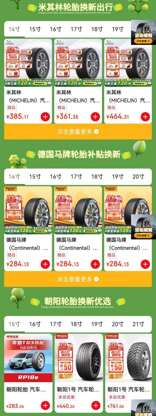 全国首个轮胎以旧换新政府补贴上线购轮胎享政府补贴(图2)