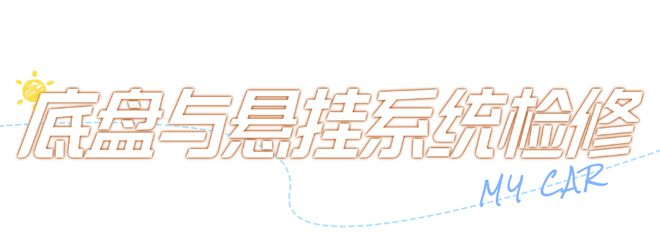 【保养指南】秋季爱车保养指南请查收！(图6)