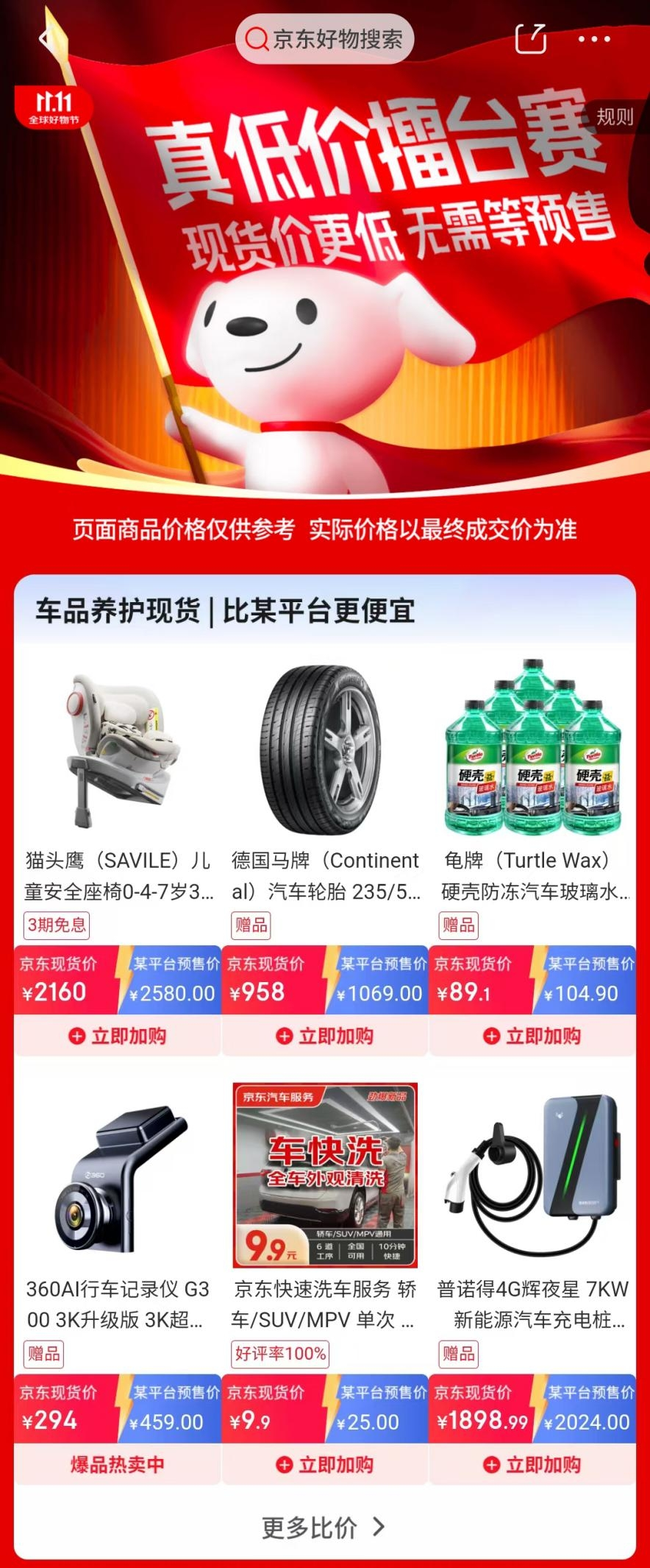 无需等预售、养车用车线“真低价擂台赛”现货价更低！(图2)