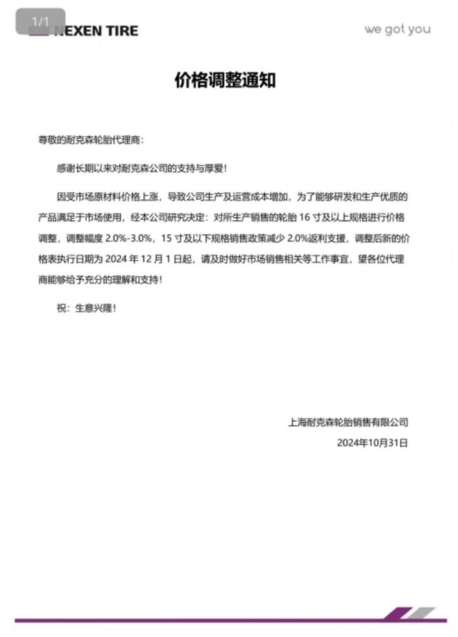 最新！各大轮胎厂家成本、价格变动大揭秘(图5)