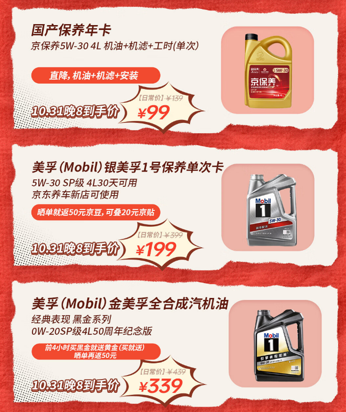 今晚8点京东汽车1111补贴加倍轮胎、电动自行车还可享政府补贴(图2)