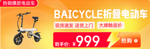 今晚8点京东汽车1111补贴加倍轮胎、电动自行车还可享政府补贴(图3)