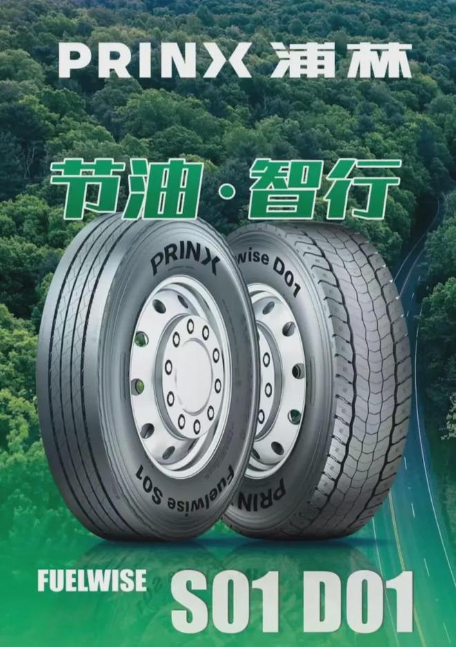 必看！2024年新品卡客车轮胎汇总(图5)