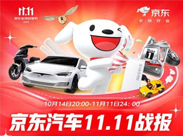 以旧换新释放消费潜力京东汽车1111电动自行车成交额同比增长137%(图1)