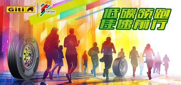 鸣枪起跑一路佳通----与佳通轮胎携手竞逐2024合肥马拉松赛(图1)