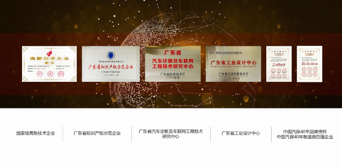 元征科技——开放、统一的汽车维修服务生态平台(图1)