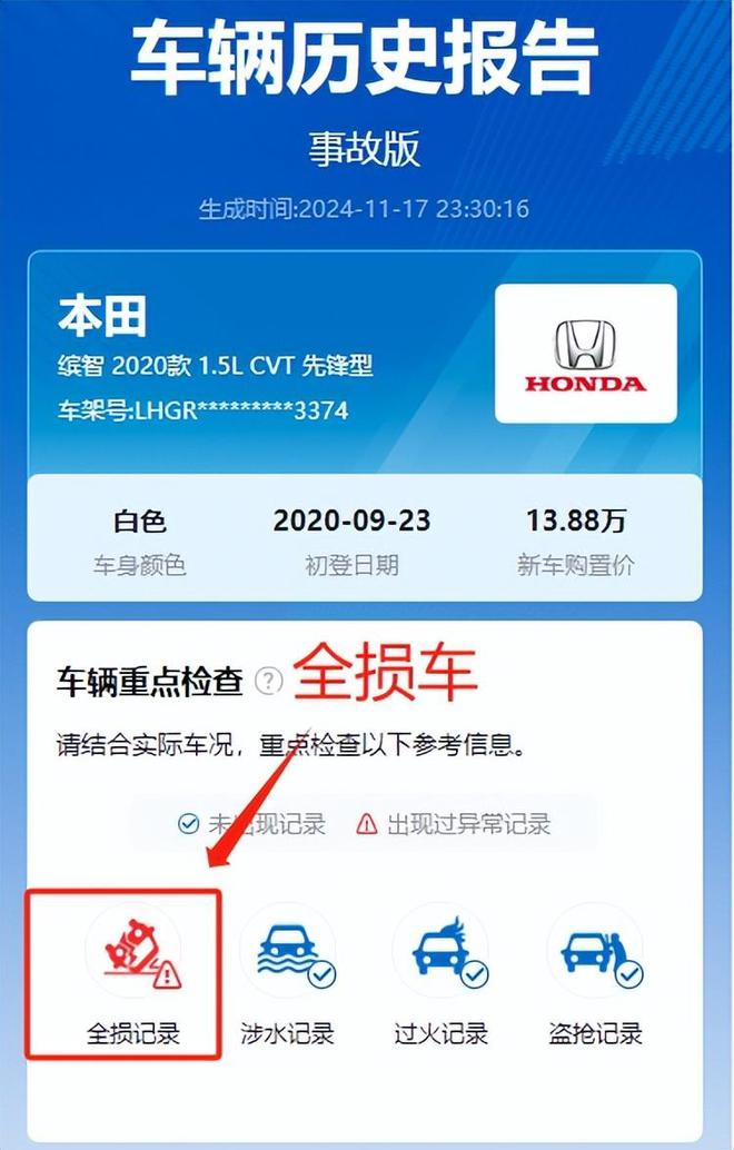 【攻略篇】怎么查询汽车事故记录出险明细？出险记录查询操作流程(图2)