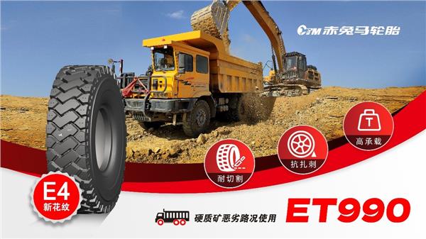 通用股份非公路轮胎受热捧引领行业迈向黄金发展期(图2)