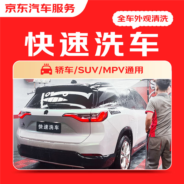 京东养车1111线元(图2)