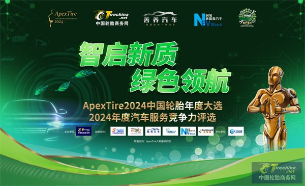 【轮胎周报】ApexTire2024盛大启动；轮胎产量破九亿条；10月出口大幅增长；锦湖大手笔扩产；普利司通重组业务(图1)
