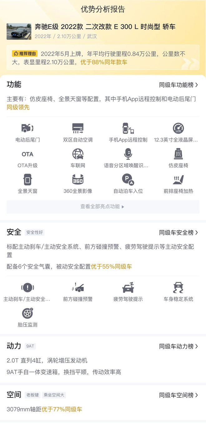 32万预算二手奔驰E300L：优雅从容宜商宜家(图7)
