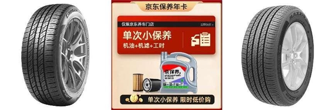 京东养车“震虎价”一周年补贴加码换轮胎做保养线倍赔差价(图3)