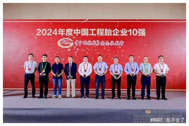 中国轮胎50强共话高质量发展(图15)