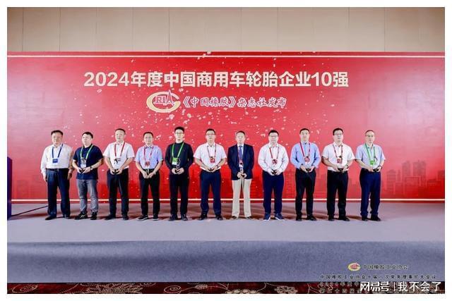 中国轮胎50强共话高质量发展(图14)