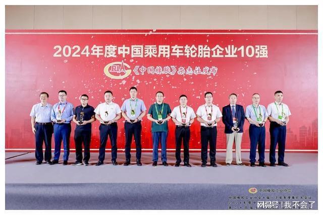 中国轮胎50强共话高质量发展(图13)