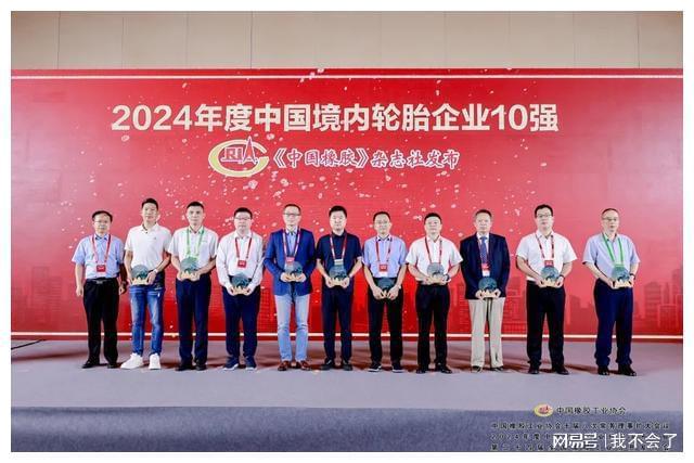 中国轮胎50强共话高质量发展(图12)